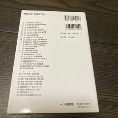 機械・金属工学アドバイス本の画像