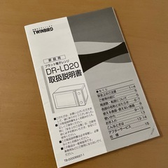 新生活・一人暮らしに　ツインバード　電子レンジ　DR-LD20　　の画像