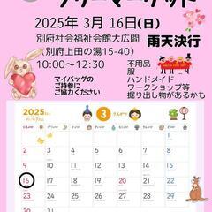 第7回ふれあいフリーマーケット16ブース埋まりました