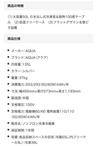 【お取引中】【2023年製】135L冷凍冷蔵庫　AQUA