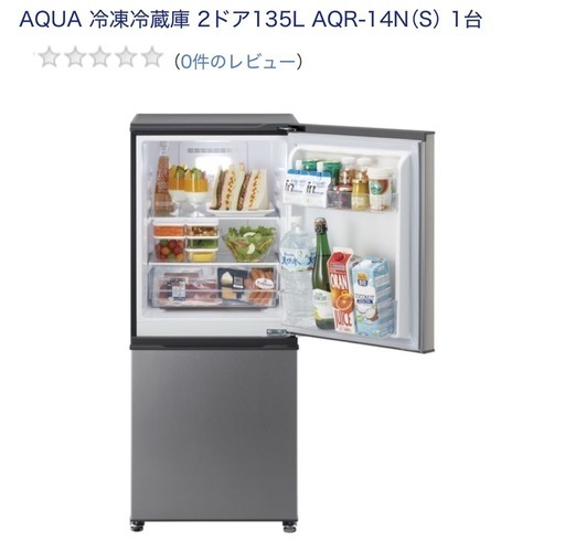 【お取引中】【2023年製】135L冷凍冷蔵庫　AQUA