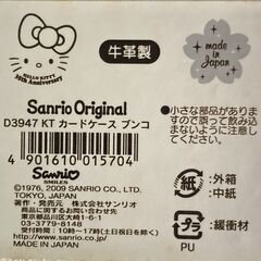 サンリオ文庫屋大関牛革ハローキティカードケース１８（大幅値下げ！！！）の画像