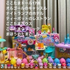 【大量まとめ売り】ここたまドール17体　ここたまハウス　小物