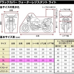 未使用品　デイトナ バイクカバー 耐水圧20,000mm ブラックカバーWRLite 3L 97943の画像
