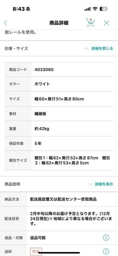 ニトリ　食器棚　　