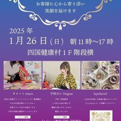 四国健康村　手相イベント