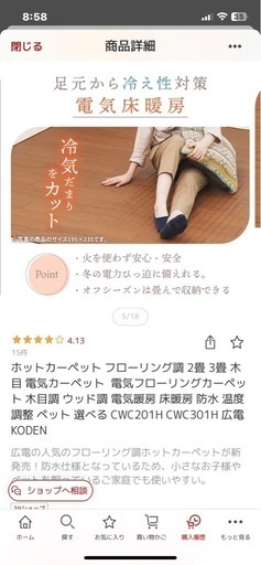 ホットカーペット