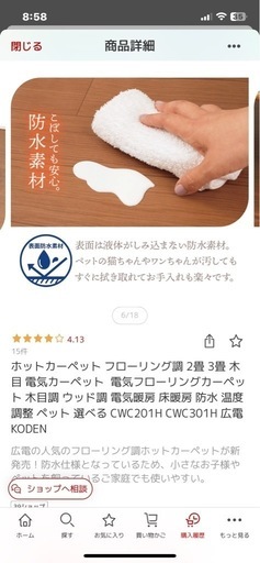 ホットカーペット