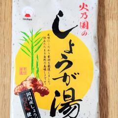 生姜湯4袋