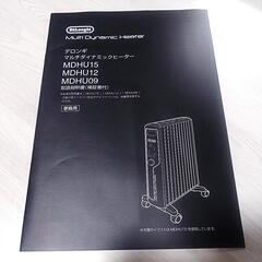 【極美品】デロンギ マルチダイナミックヒーター MDHU09の画像