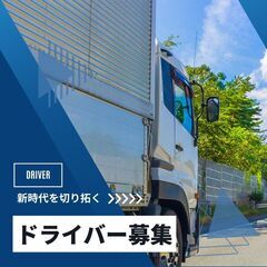 【3t車での夜間食品配送ドライバー】完全週休二日制・日額保証・日...