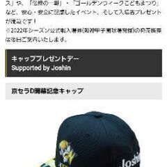 【最終値下げ！】阪神　帽子　キャップ　タイガース　Joshin　新品　野球　２個セットの画像