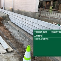 ブロック基礎・ブロック積み出来る経験者さん募集！の画像