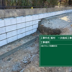 ブロック基礎・ブロック積み出来る経験者さん募集！の画像