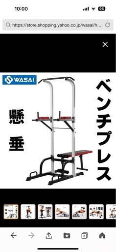値下げ中！【美品】WASAI ぶら下がり懸垂ベンチ付き