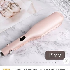 ウェーブアイロン