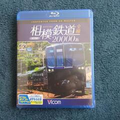 （至急）相模鉄道全線20000系