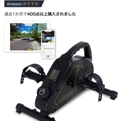 アルインコ　ミニエアロバイク