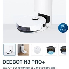 【値引き】お掃除ロボット　debot 水拭き　自動ゴミ収集の画像