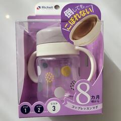 リッチェル トライコップレッスンマグ