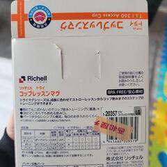 リッチェル トライコップレッスンマグの画像