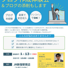 初心者歓迎！アメブロ体験＆記事添削会｜副業で安定収入を目指す第一歩
