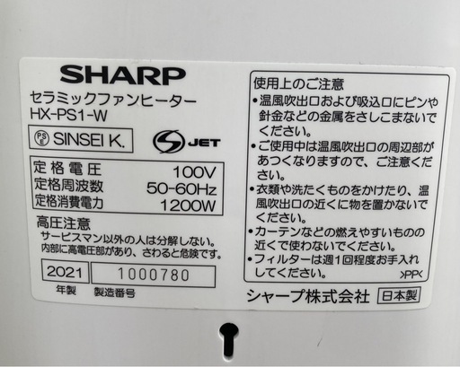 シャープ 小型 セラミックファンヒーター 暖房 6(8)畳 / プラズマクラスター 7000 6畳   HX-RS1-W  リサイクルショップ宮崎屋 住吉店 25.11.1