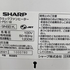 シャープ 小型 セラミックファンヒーター 暖房 6(8)畳 / プラズマクラスター 7000 6畳   HX-RS1-W  リサイクルショップ宮崎屋 住吉店 25.9.2の画像