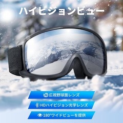 スキーゴーグル スノーゴーグル 180°　ダブルレンズ スノーボ...