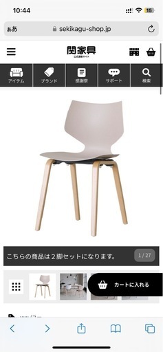 関家具ダイニングチェア