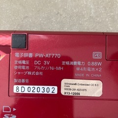 電子辞書(南鳩ヶ谷・志村・光が丘)　の画像