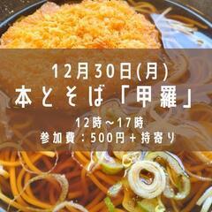 本とそば『甲羅』