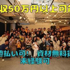 【月給50万以上も！】エアコンクリーニング清掃員／未経験可／研修...