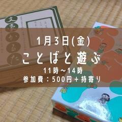 ことばと遊ぶ