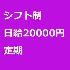 【定期案件/急募】【日給20000円】東京都江戸川区 / 軽貨物...
