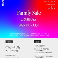 超お得！！TOKYO BASE ファミリーセール！！