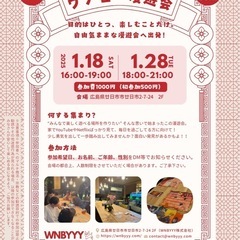 1月18日、28日開催廿日市〜広島市社会人ボドゲ会
