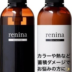 レニーナ シャンプートリートメントセット エステサロン ヘアケア...