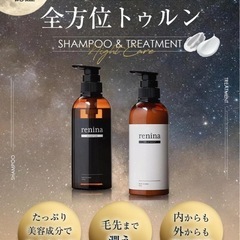 レニーナ シャンプートリートメントセット エステサロン ヘアケア ダメージケアの画像