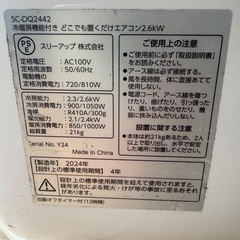 ポータブルエアコン　SC-DQ2442の画像