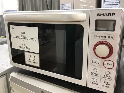 【トレファク神戸新長田】SHARPの電子レンジ2020年製です!!【取りに来れる方限定】