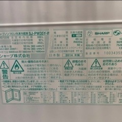 【12/27〜12/29まで】 SHARP 冷蔵庫350L SJ-PW35Y-Wの画像