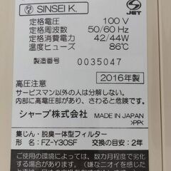 ☆シャ－プ プラズマクラスター空気清浄機 FU-E30の画像