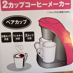 ツーカップコーヒーメーカー