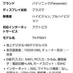 2009年式 Panasonic50型テレビの画像