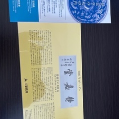 カレンダー　静嘉堂文庫美術館無料ご招待券