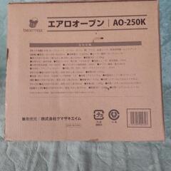 エアロオーブン の画像