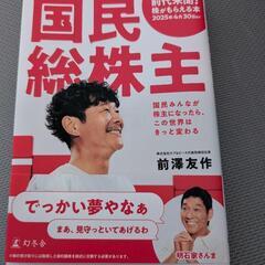 国民総株主　前澤友作
