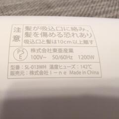 サロニア　ドライヤー sl-013whの画像