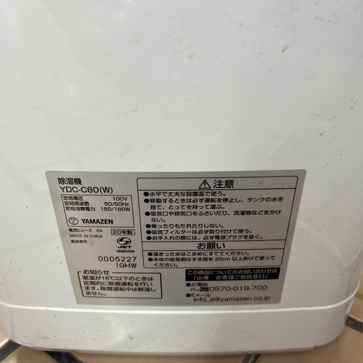 衣類乾燥除湿機 YAMAZEN 山善 YDC-C60